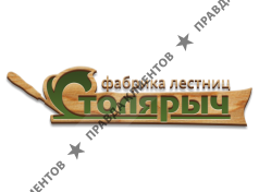 Столярыч